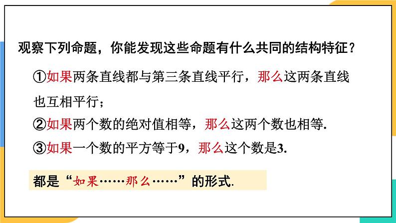 人教版七年级数学下册课件 5.3.2 命题、定理、证明第6页