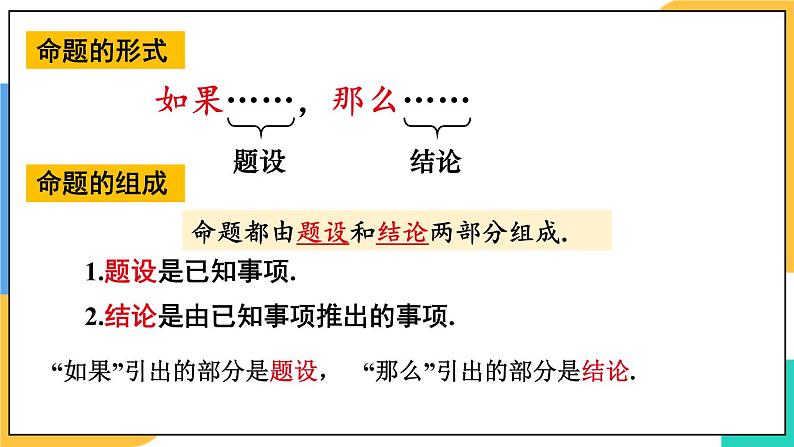 人教版七年级数学下册课件 5.3.2 命题、定理、证明第7页