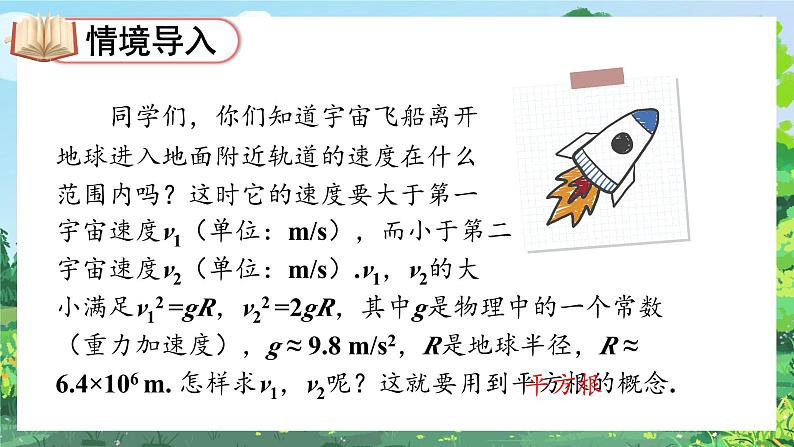 人教版七年级数学下册课件  6.1 第1课时 算术平方根02