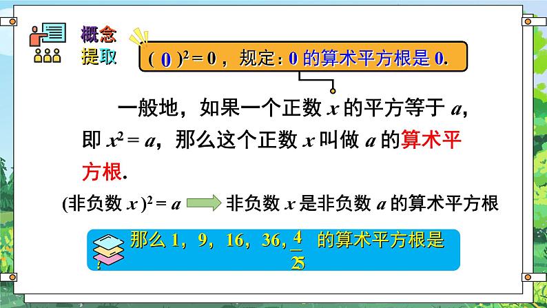 人教版七年级数学下册课件  6.1 第1课时 算术平方根06