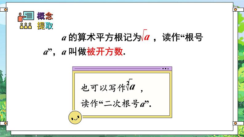 人教版七年级数学下册课件  6.1 第1课时 算术平方根07