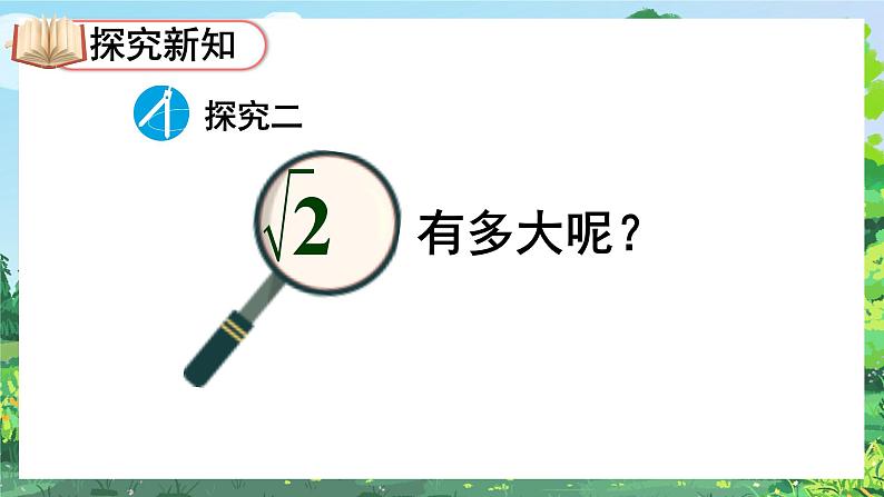 人教版七年级数学下册课件  6.1 第2课时 用计算器求一个正数的的算术平方根06