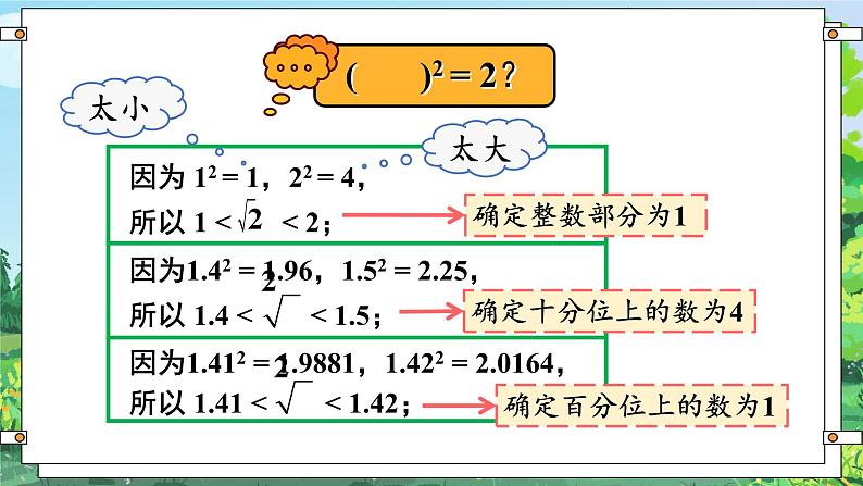 人教版七年级数学下册课件  6.1 第2课时 用计算器求一个正数的的算术平方根07