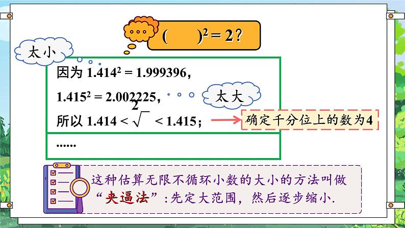 人教版七年级数学下册课件  6.1 第2课时 用计算器求一个正数的的算术平方根08