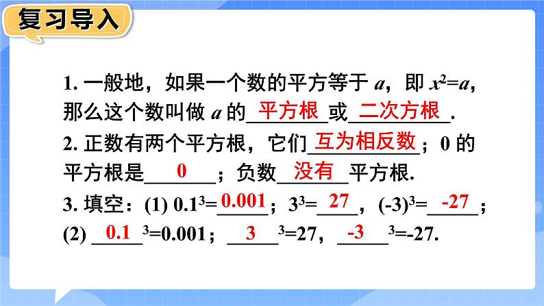 人教版七年级数学下册课件  6.2 立方根第2页