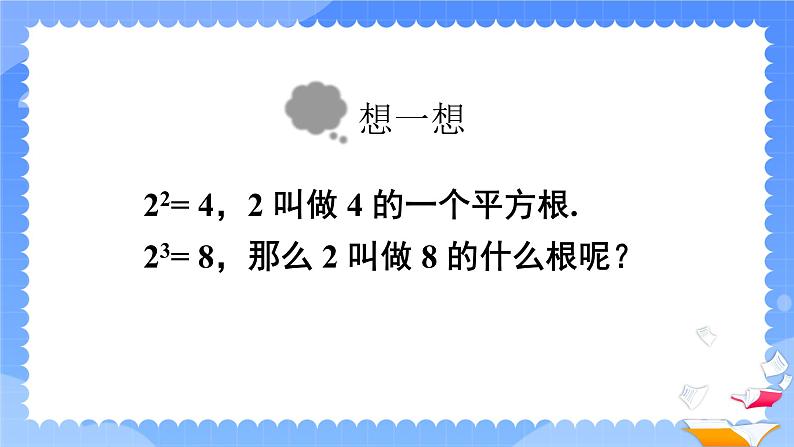 人教版七年级数学下册课件  6.2 立方根第3页