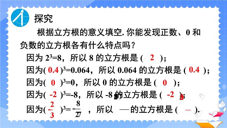 人教版七年级数学下册课件  6.2 立方根第8页