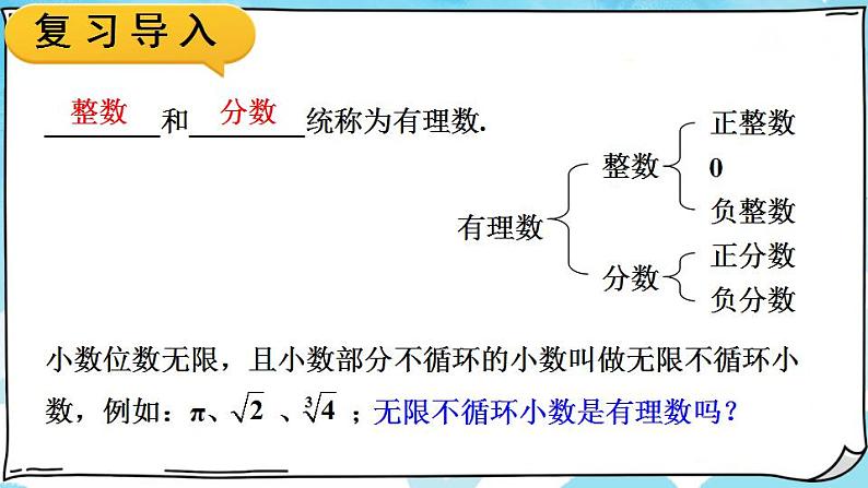 人教版七年级数学下册课件  6.3 第1课时 实数的概念02