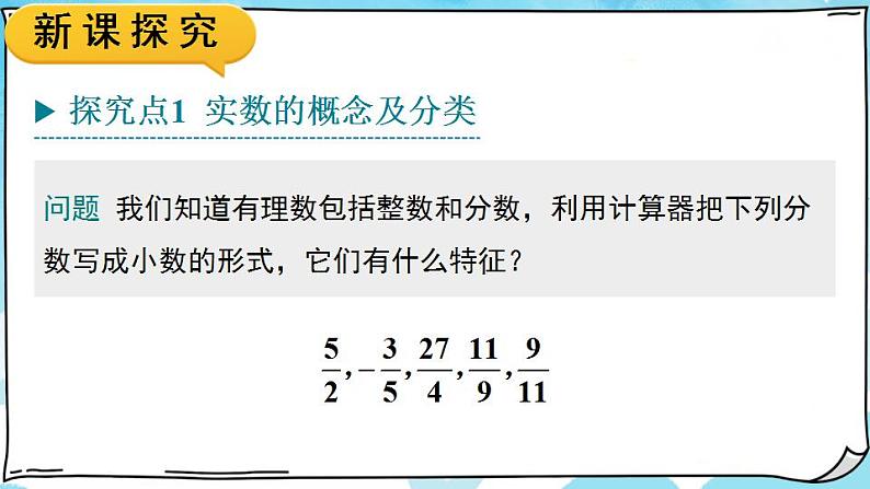 人教版七年级数学下册课件  6.3 第1课时 实数的概念03