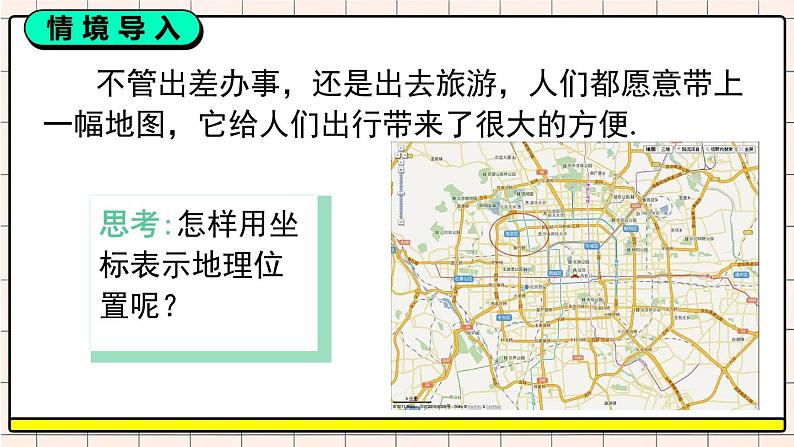 人教版七年级数学下册课件  7.2.1 用坐标表示地理位置第2页