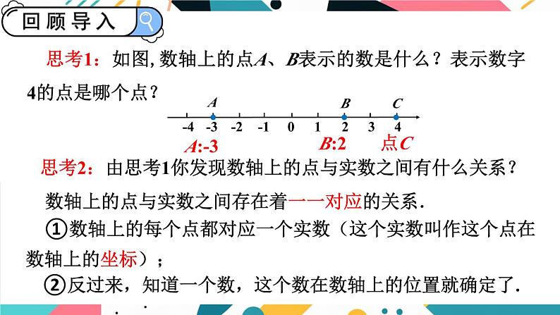 人教版七年级数学下册课件  7.1.2 平面直角坐标系第3页