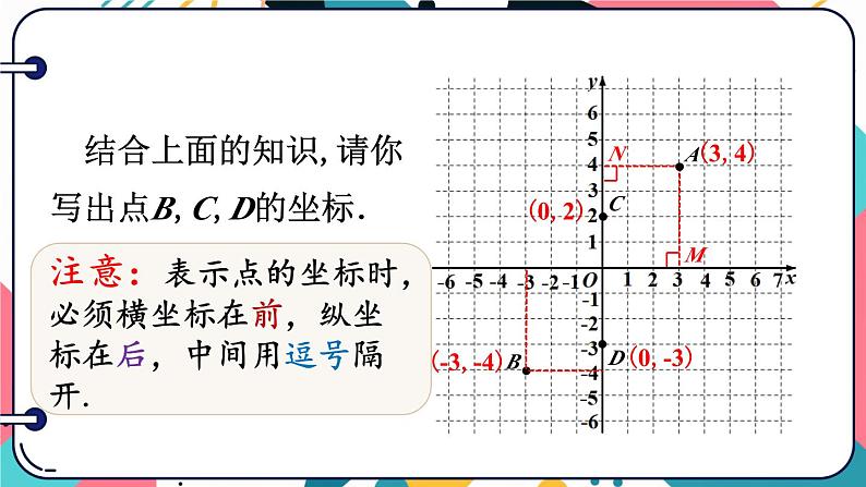 人教版七年级数学下册课件  7.1.2 平面直角坐标系第7页