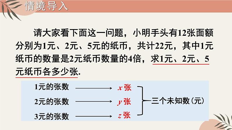 人教版七年级数学下册课件  8.4 三元一次方程组的解法02