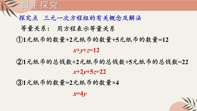 人教版七年级数学下册课件  8.4 三元一次方程组的解法03