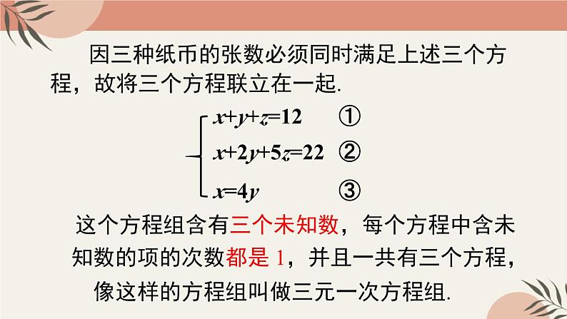 人教版七年级数学下册课件  8.4 三元一次方程组的解法05