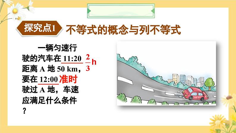 人教版七年级数学下册课件  9.1.1 不等式及其解集第4页