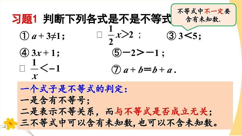 人教版七年级数学下册课件  9.1.1 不等式及其解集第8页