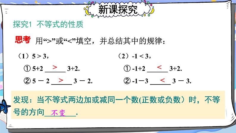 人教版七年级数学下册课件  9.1.2 不等式的性质04