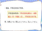 人教版七年级数学下册课件  9.1.2 不等式的性质