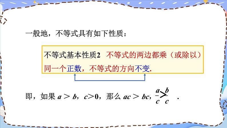 人教版七年级数学下册课件  9.1.2 不等式的性质07