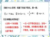 人教版七年级数学下册课件  9.2 第1课时 解一元一次不等式
