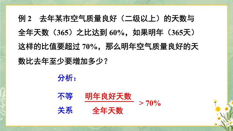 人教版七年级数学下册课件  9.2 第2课时 解一元一次不等式的应用04