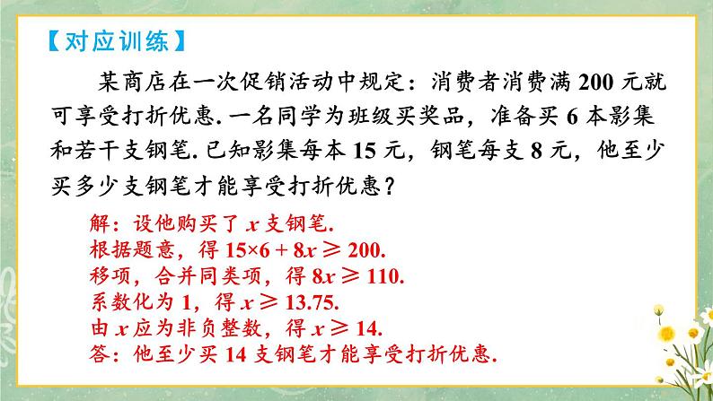 人教版七年级数学下册课件  9.2 第2课时 解一元一次不等式的应用07