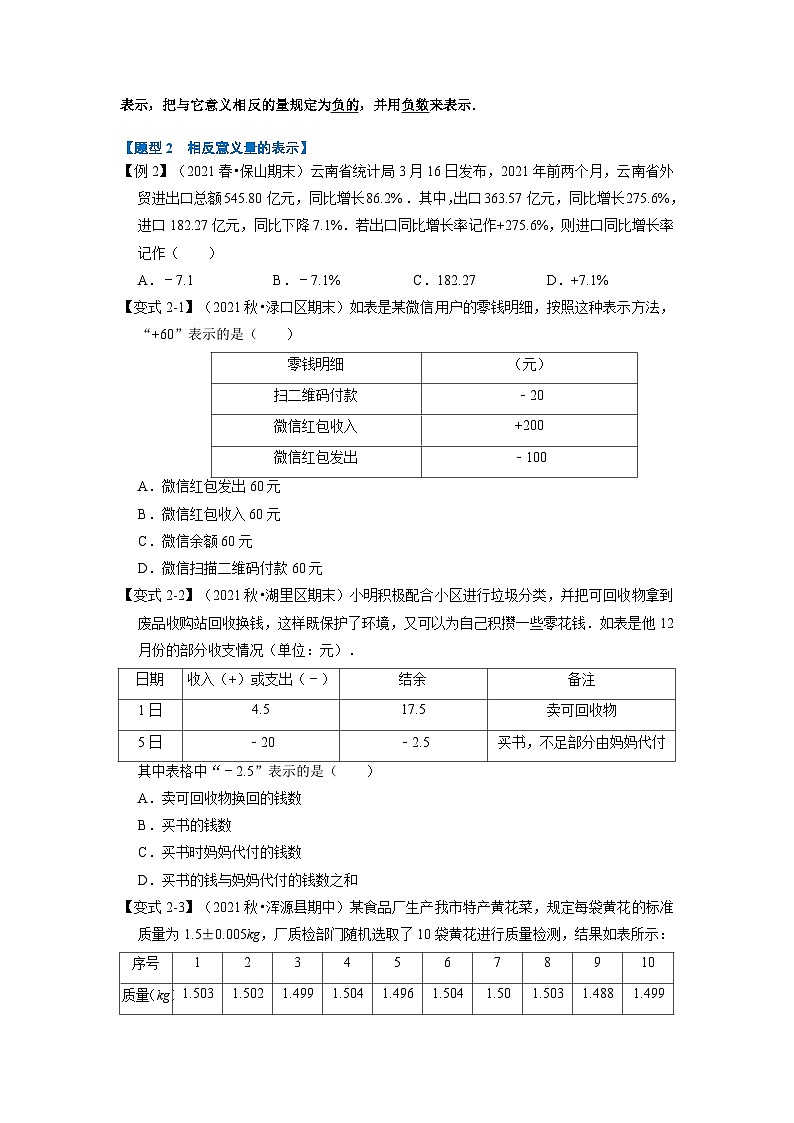 沪科版七年级数学上册专题特训 专题1.1 有理数与数轴【八大题型】（原卷版+解析版）02