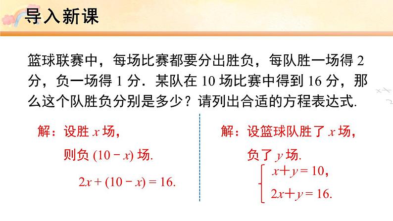 人教版七年级数学下册课件  8.2 第1课时 代入法02