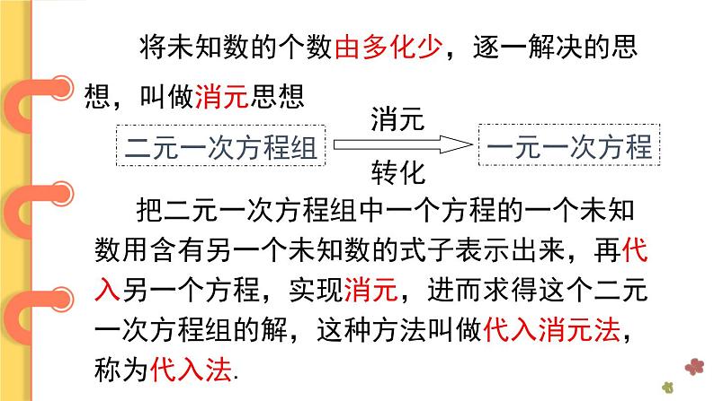 人教版七年级数学下册课件  8.2 第1课时 代入法06