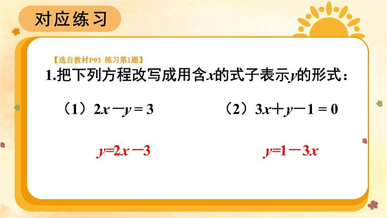 人教版七年级数学下册课件  8.2 第1课时 代入法07