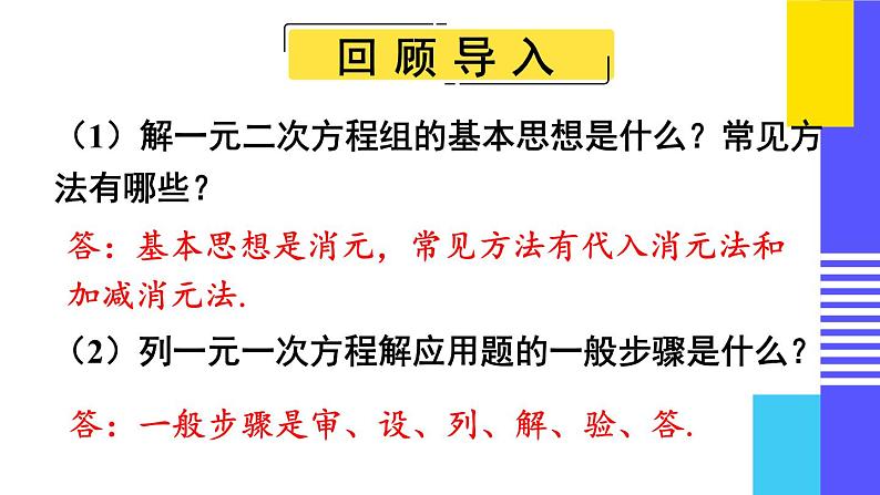 人教版七年级数学下册课件  8.3 第1课时 和差倍分与配套问题第2页