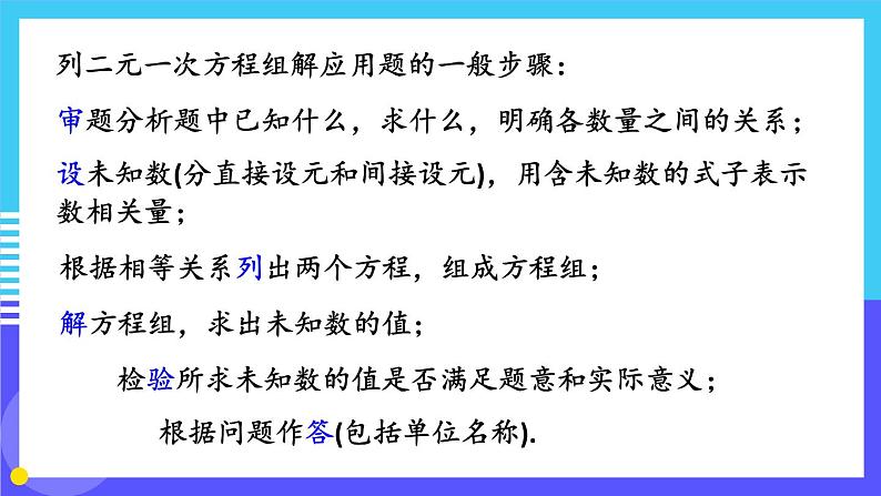 人教版七年级数学下册课件  8.3 第1课时 和差倍分与配套问题第5页