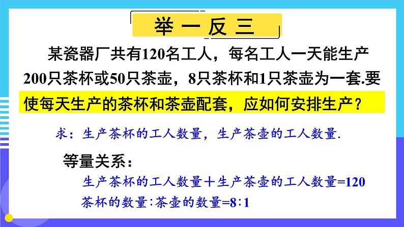 人教版七年级数学下册课件  8.3 第1课时 和差倍分与配套问题第8页