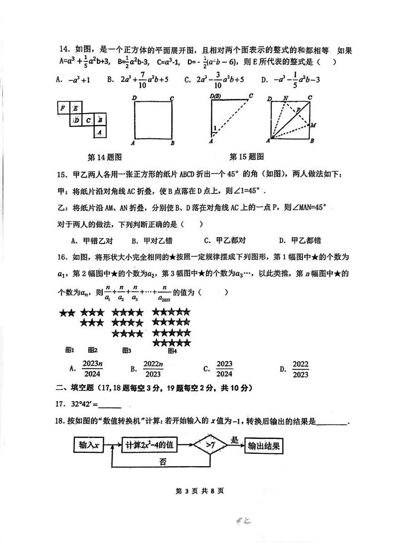 河北省保定市师范附属学校2023-2024年上学期七年级数学期末测试卷第3页