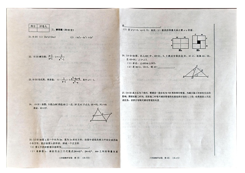 辽宁省朝阳市朝阳县2023-2024学年八年级上学期1月期末数学试题第2页
