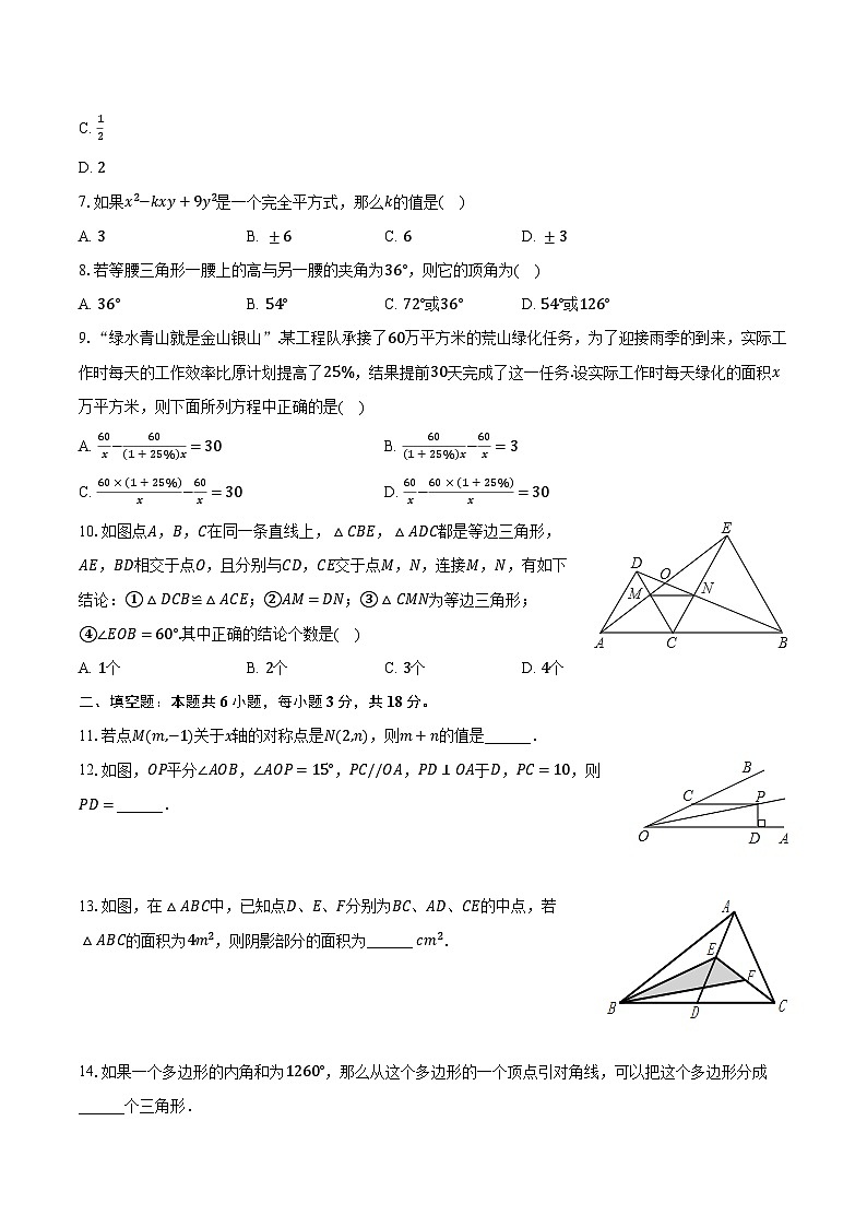 2023-2024学年内蒙古通辽市科左中旗保康二中八年级（上）期末数学试卷（含解析）02