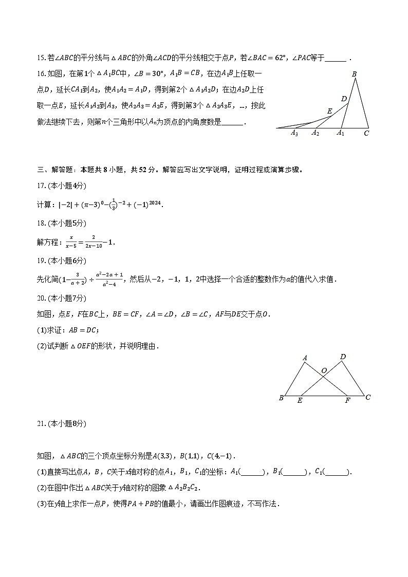 2023-2024学年内蒙古通辽市科左中旗保康二中八年级（上）期末数学试卷（含解析）03