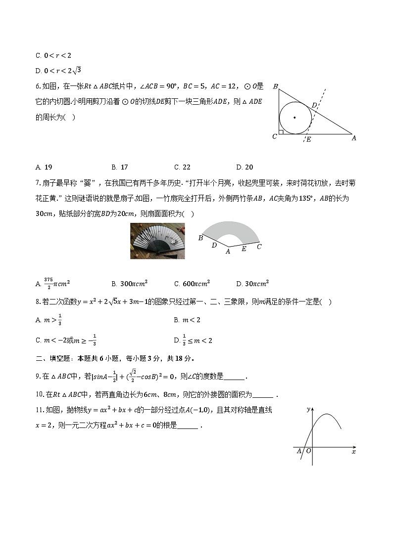 2024年陕西省西安市雁塔区高新一中中考数学一模试卷（含解析）02