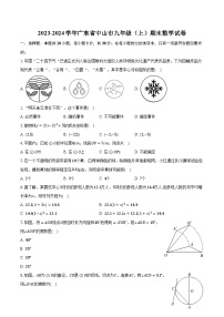 2023-2024学年广东省中山市九年级（上）期末数学试卷（含解析）