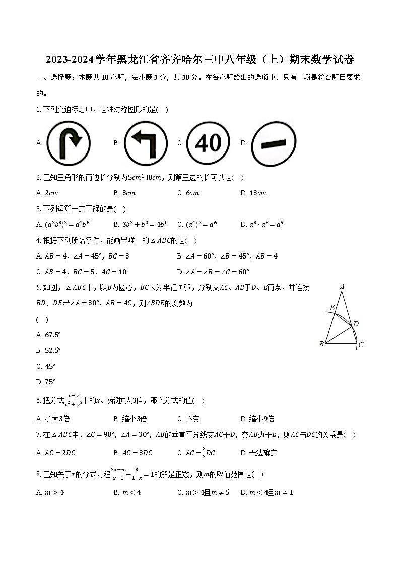 2023-2024学年黑龙江省齐齐哈尔三中八年级（上）期末数学试卷（含解析）01