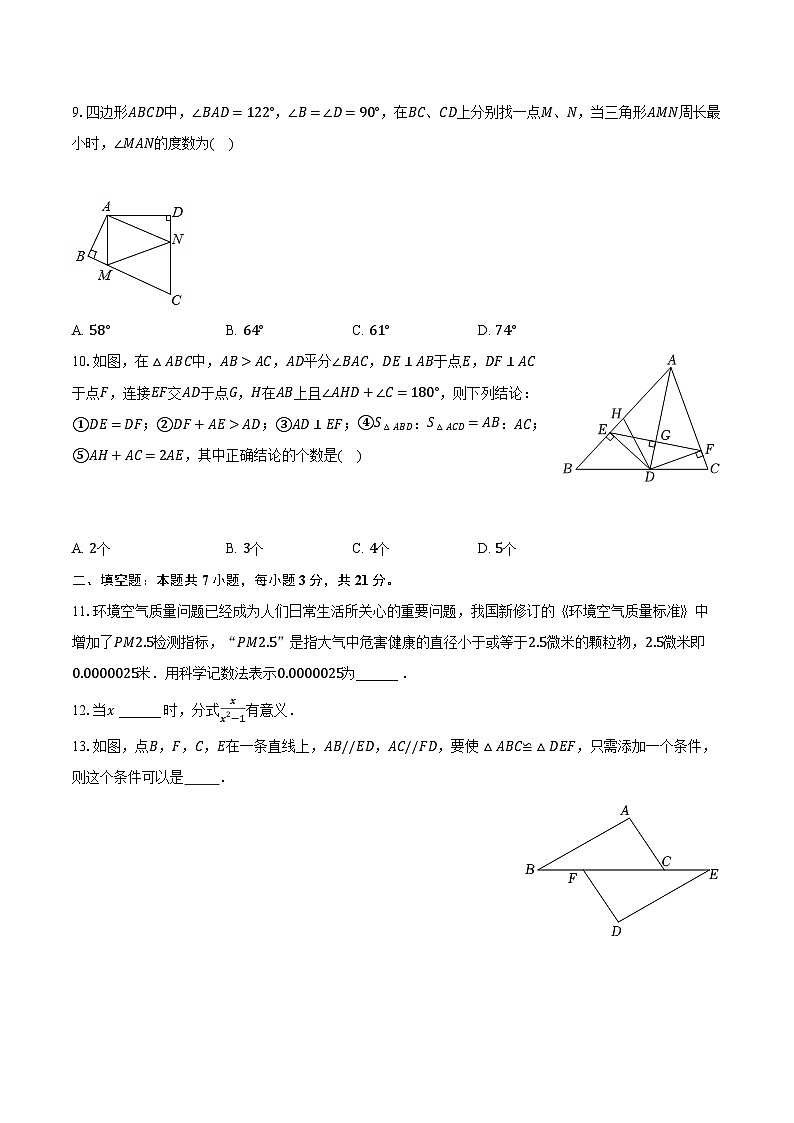 2023-2024学年黑龙江省齐齐哈尔三中八年级（上）期末数学试卷（含解析）02