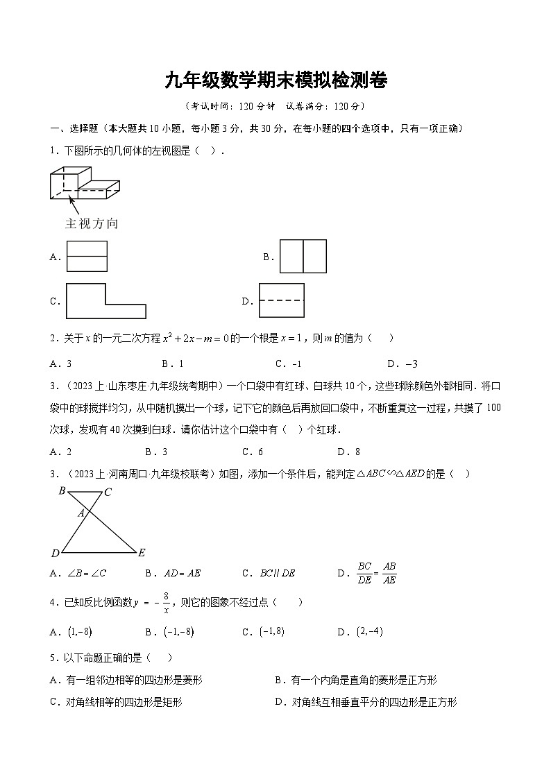 2023~2024学年广东省九年级上学期数学模拟测试卷  （原卷+解析卷）01
