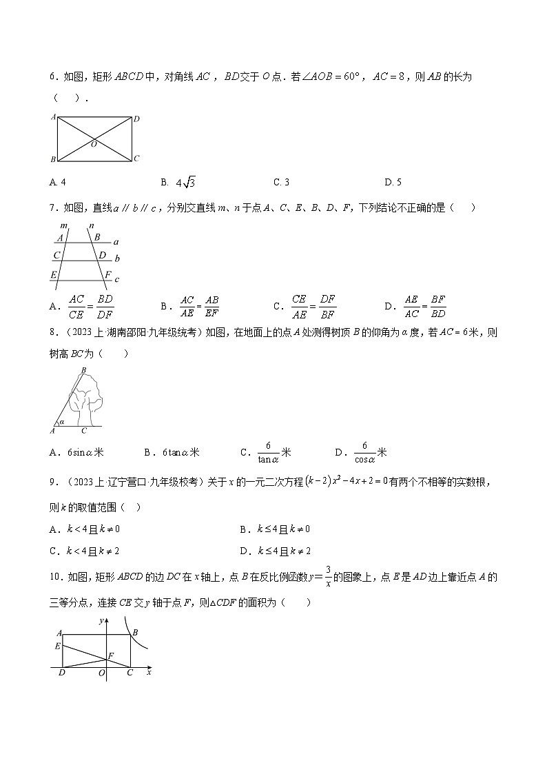 2023~2024学年广东省九年级上学期数学模拟测试卷  （原卷+解析卷）02