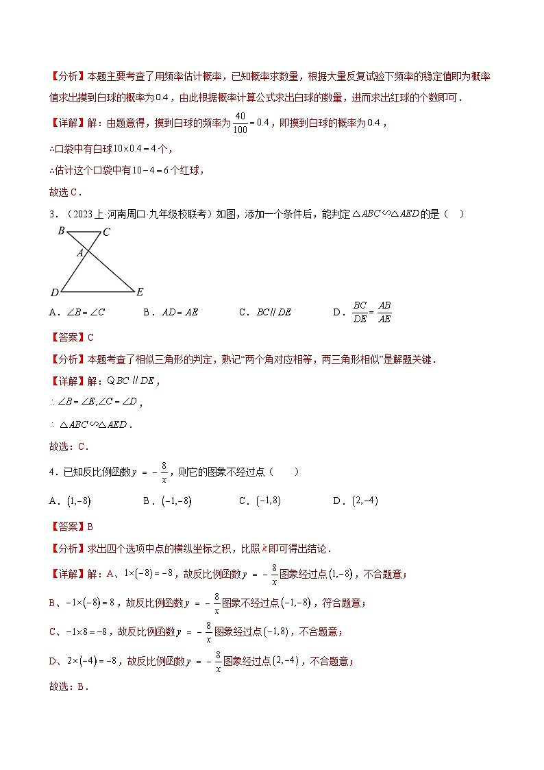 2023~2024学年广东省九年级上学期数学模拟测试卷  （原卷+解析卷）02