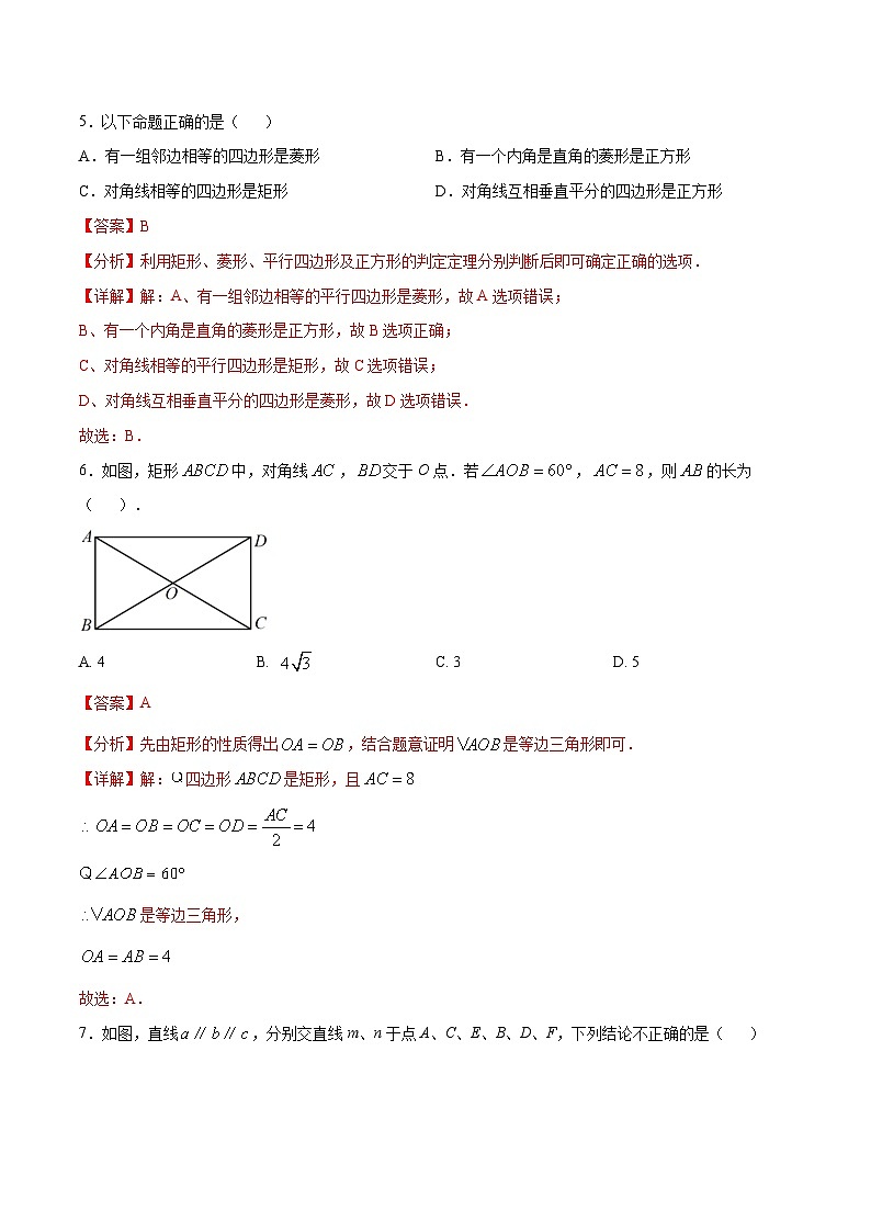2023~2024学年广东省九年级上学期数学模拟测试卷  （原卷+解析卷）03