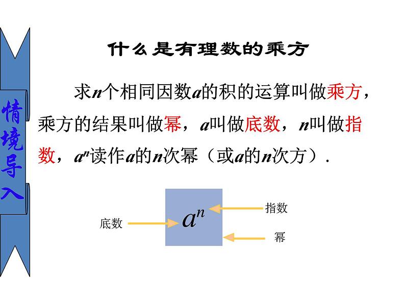 第2章 9 有理数的乘方(二课件)-2023-2024学年七年级上册初一数学北师版第1页