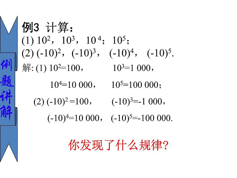 第2章 9 有理数的乘方(二课件)-2023-2024学年七年级上册初一数学北师版第4页