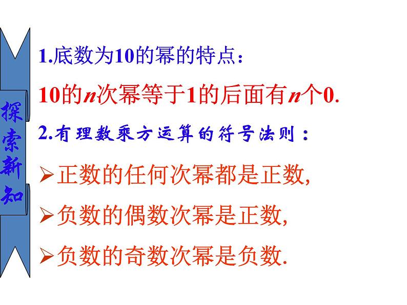 第2章 9 有理数的乘方(二课件)-2023-2024学年七年级上册初一数学北师版第5页