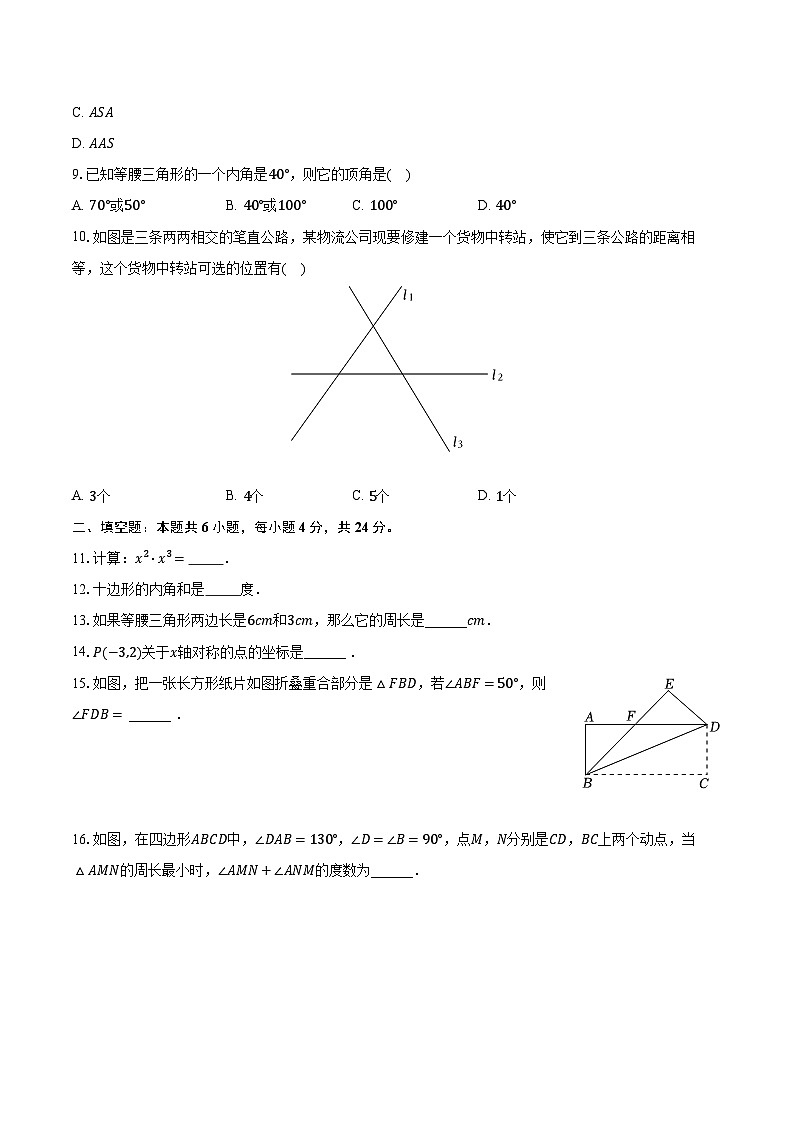 2023-2024学年福建省龙岩五中八年级（上）期中数学试卷（含解析）02